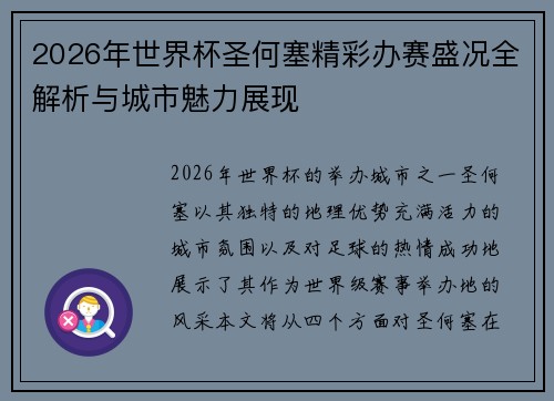 2026年世界杯圣何塞精彩办赛盛况全解析与城市魅力展现 2026年世界杯圣何塞精彩办赛盛况全解析与城市魅力展现