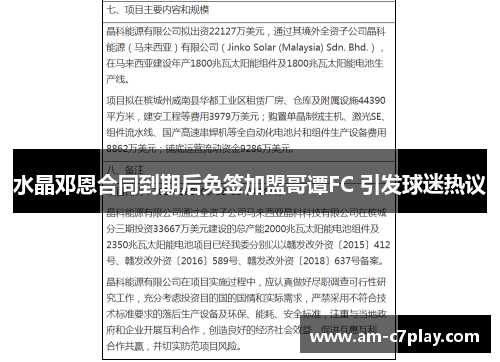水晶邓恩合同到期后免签加盟哥谭FC 引发球迷热议