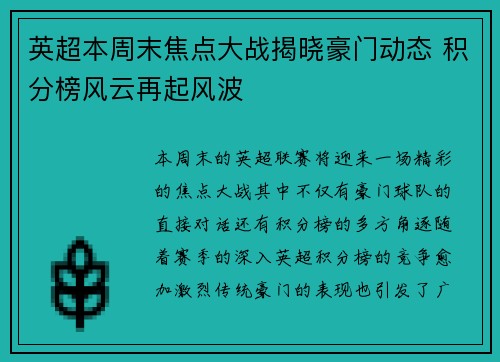英超本周末焦点大战揭晓豪门动态 积分榜风云再起风波 英超本周末焦点大战揭晓豪门动态 积分榜风云再起风波