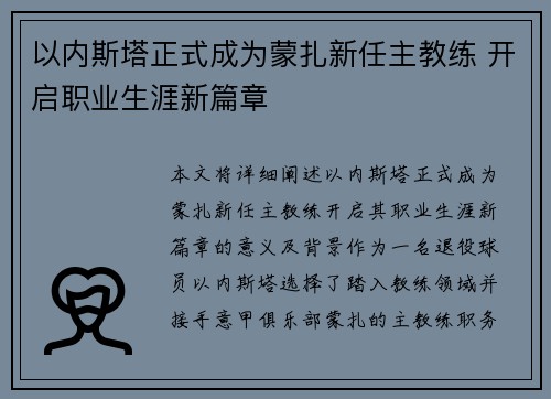以内斯塔正式成为蒙扎新任主教练 开启职业生涯新篇章